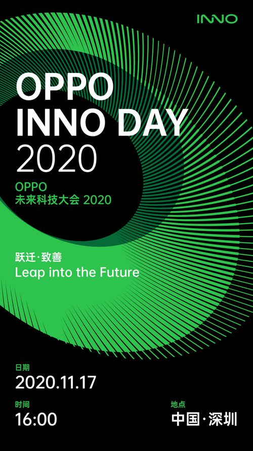 oppo未来科技大会正式官宣,新一波绿厂黑科技要来了