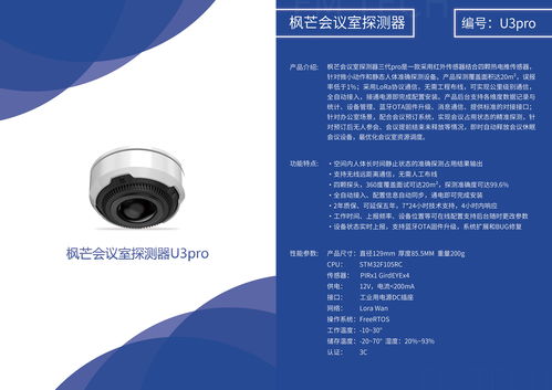 产品单页 电子科技产品说明书